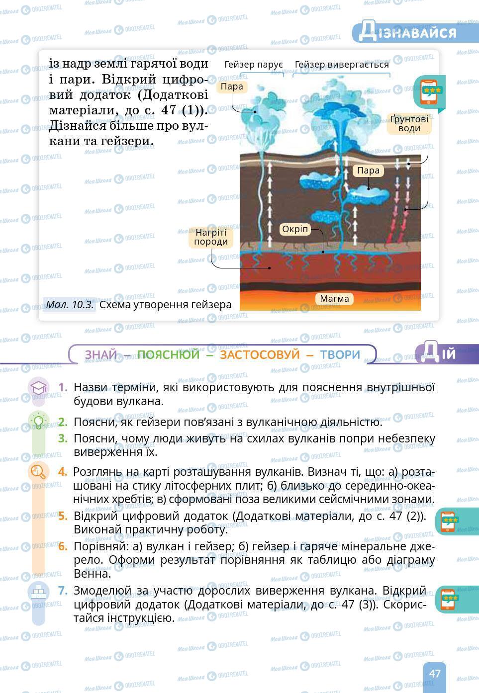 Учебники Природоведение 6 класс страница 47