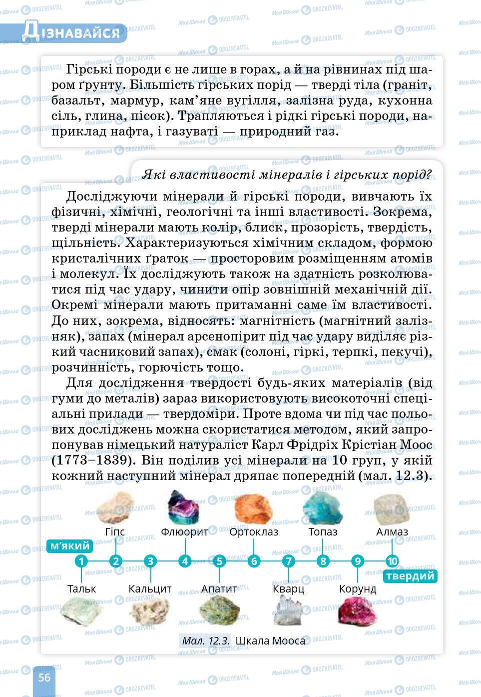 Учебники Природоведение 6 класс страница 56