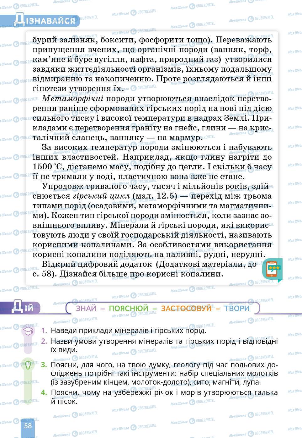 Учебники Природоведение 6 класс страница 58