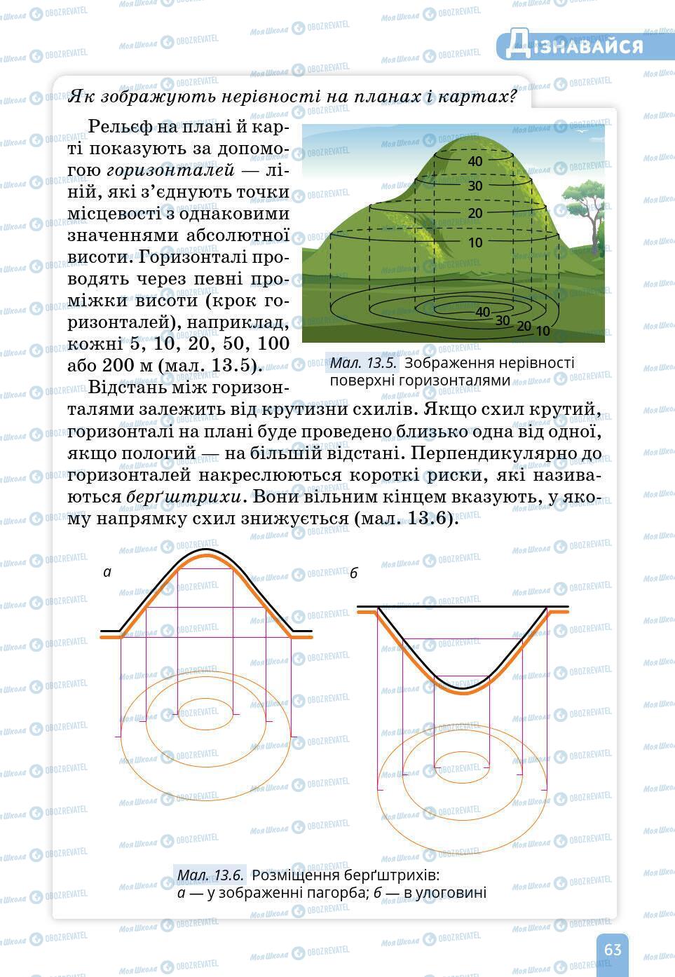 Учебники Природоведение 6 класс страница 63