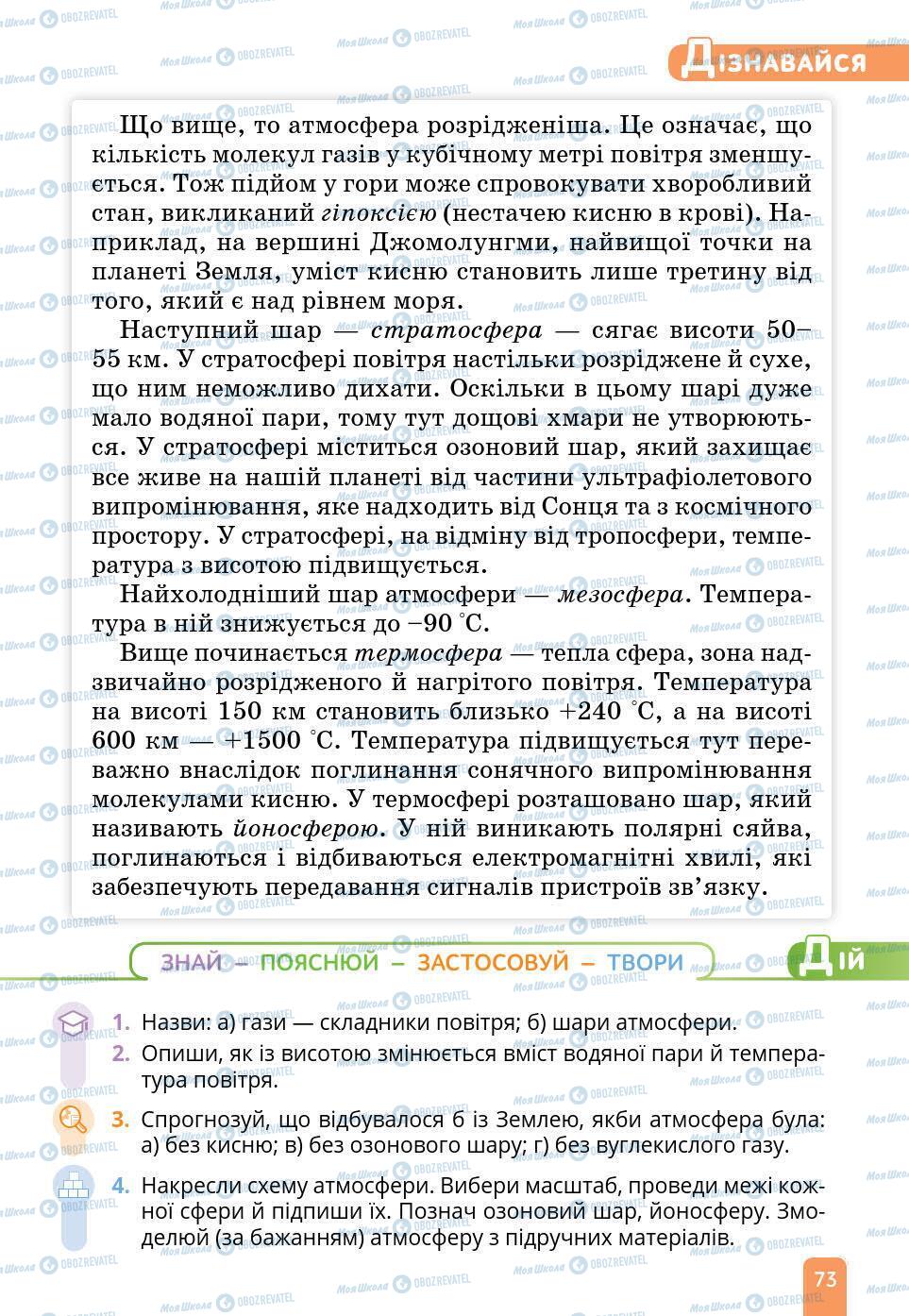 Підручники Природознавство 6 клас сторінка 73