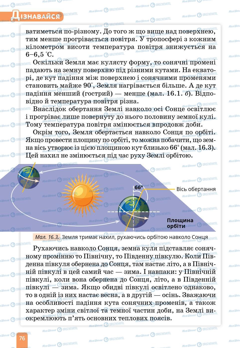 Підручники Природознавство 6 клас сторінка 76