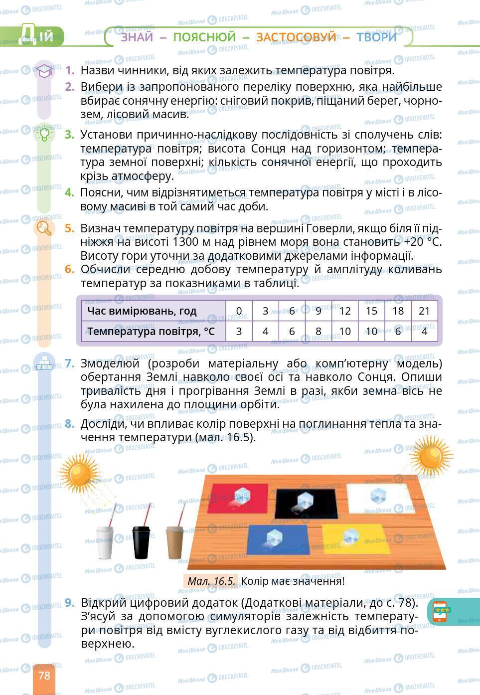 Підручники Природознавство 6 клас сторінка 78