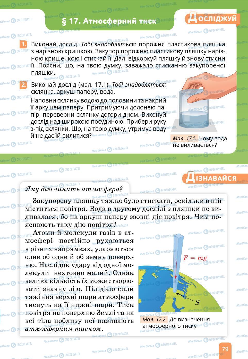 Підручники Природознавство 6 клас сторінка 79