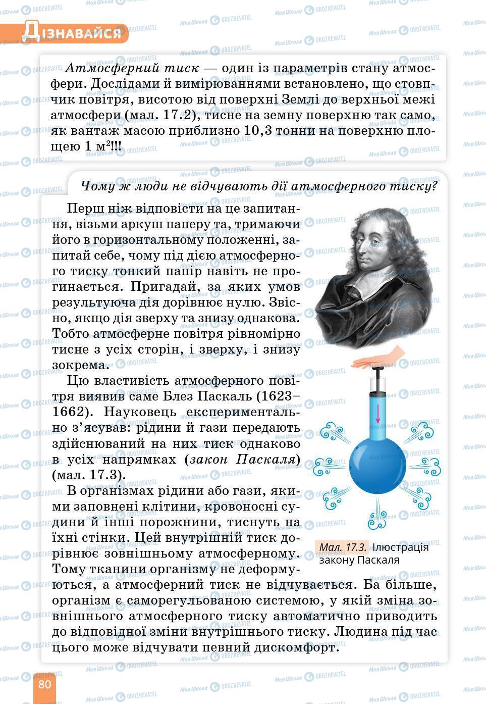 Підручники Природознавство 6 клас сторінка 80