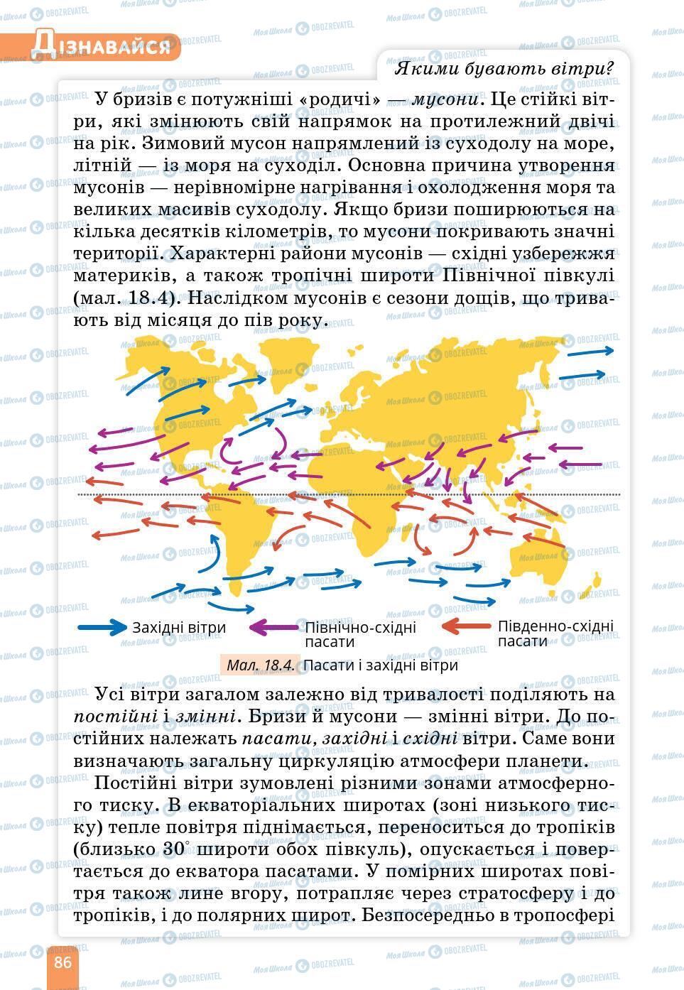 Підручники Природознавство 6 клас сторінка 86