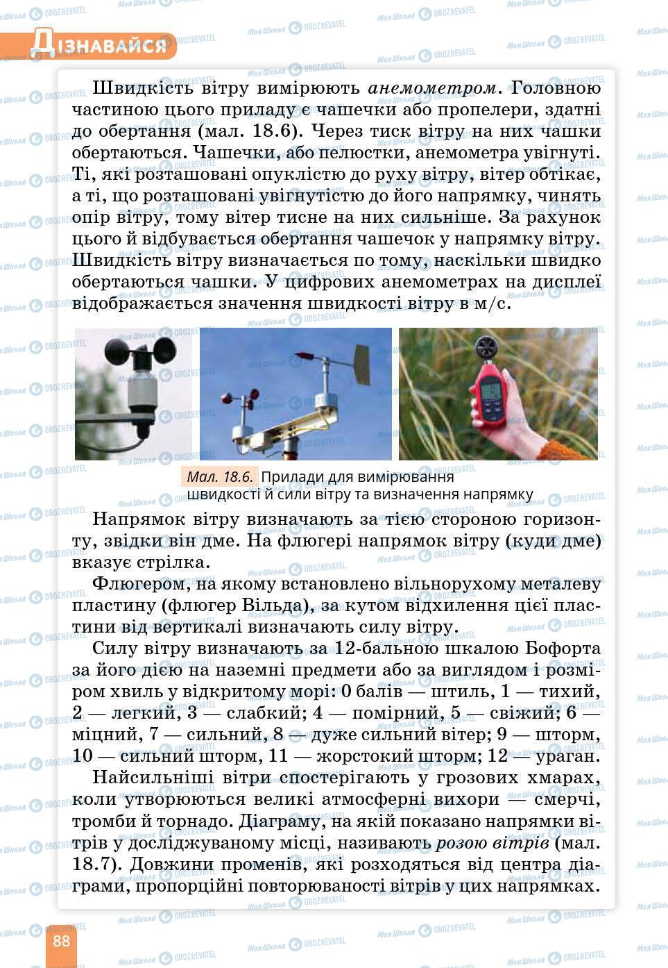 Підручники Природознавство 6 клас сторінка 88