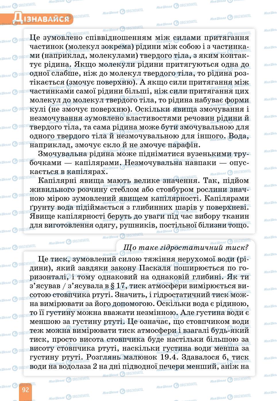 Підручники Природознавство 6 клас сторінка 92