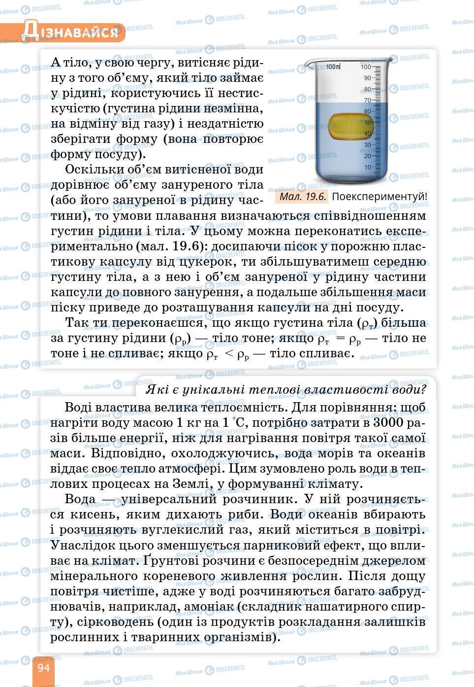 Підручники Природознавство 6 клас сторінка 94