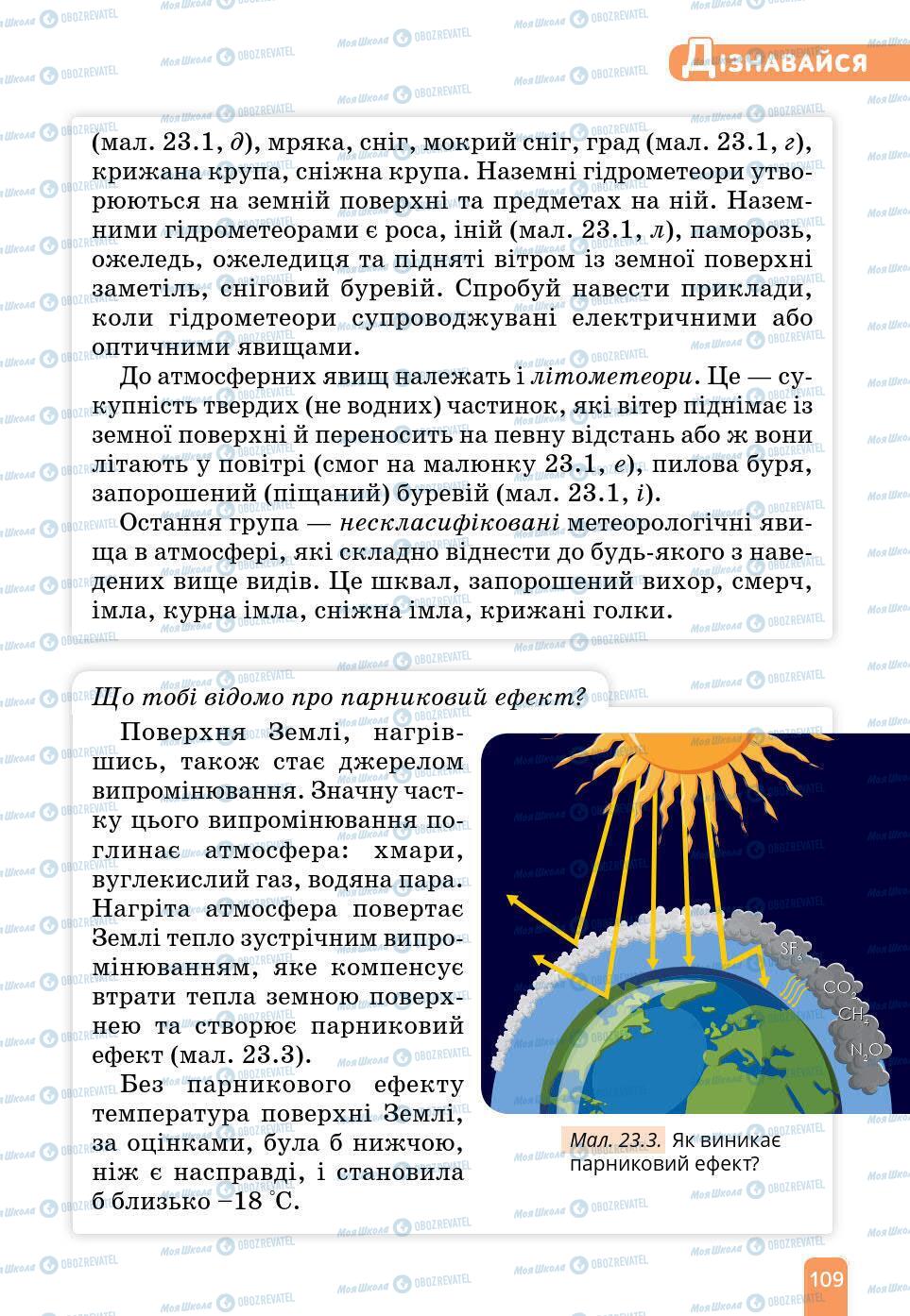 Учебники Природоведение 6 класс страница 109