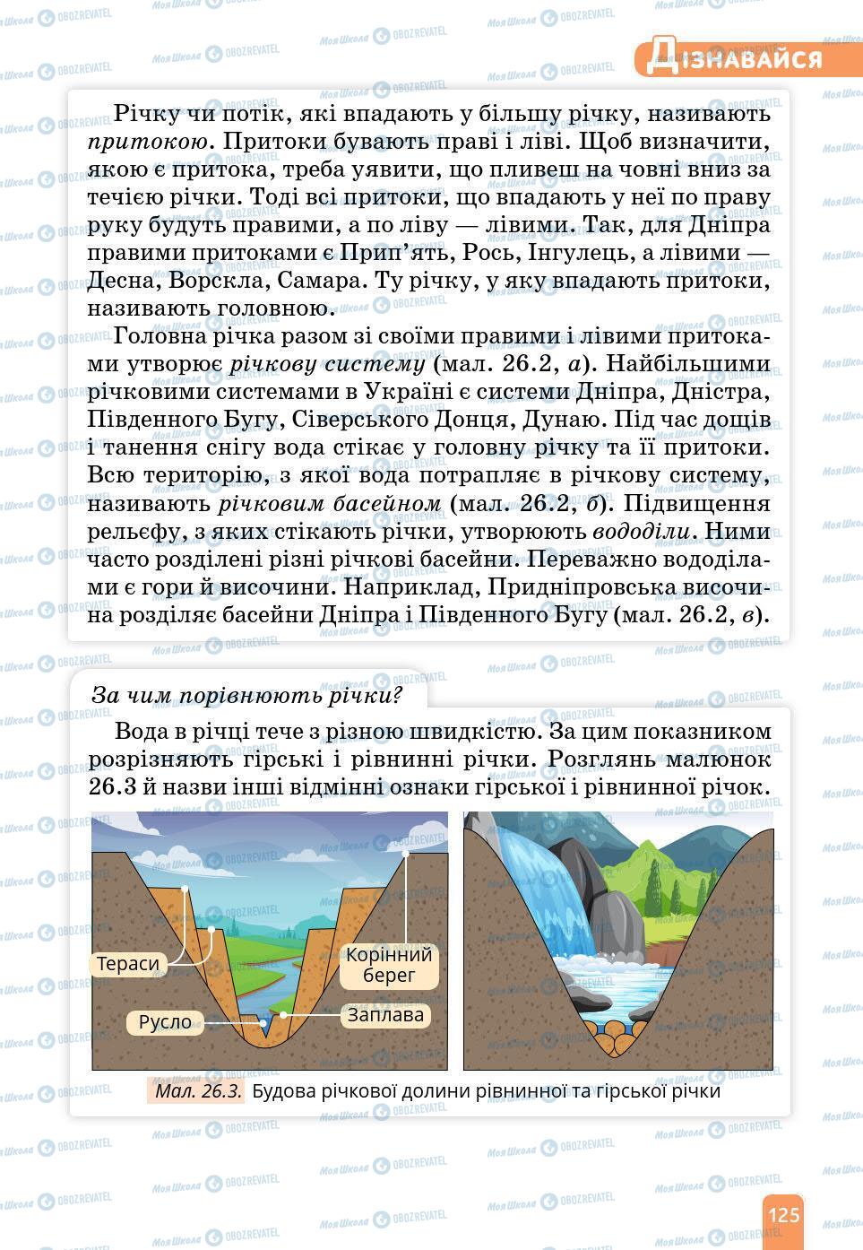 Учебники Природоведение 6 класс страница 125