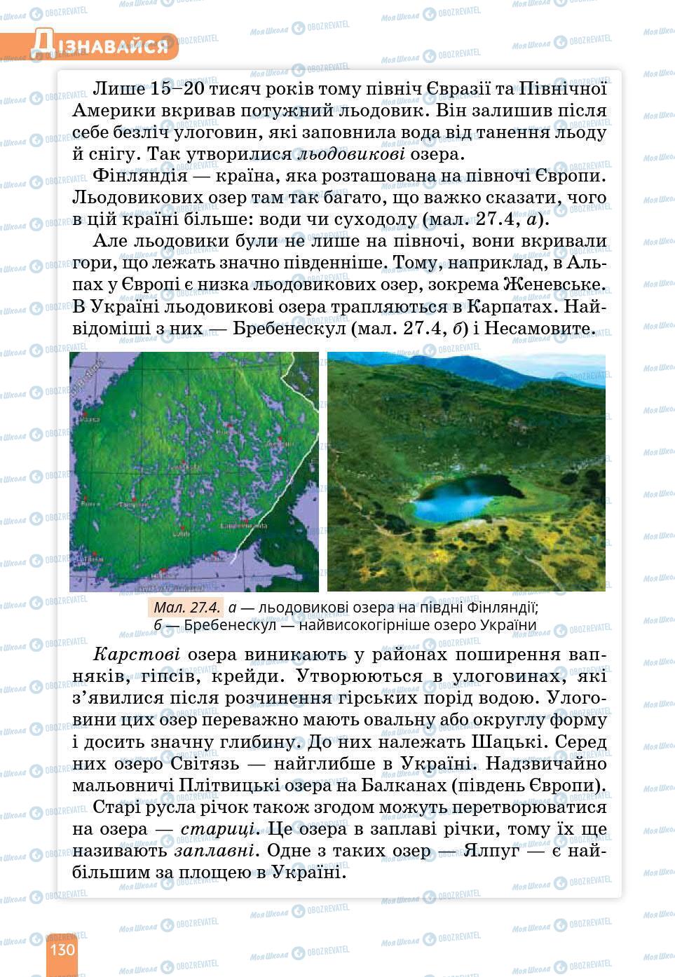 Учебники Природоведение 6 класс страница 130