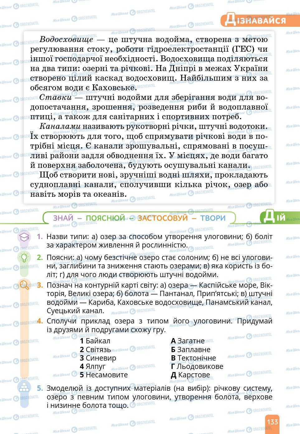 Підручники Природознавство 6 клас сторінка 133