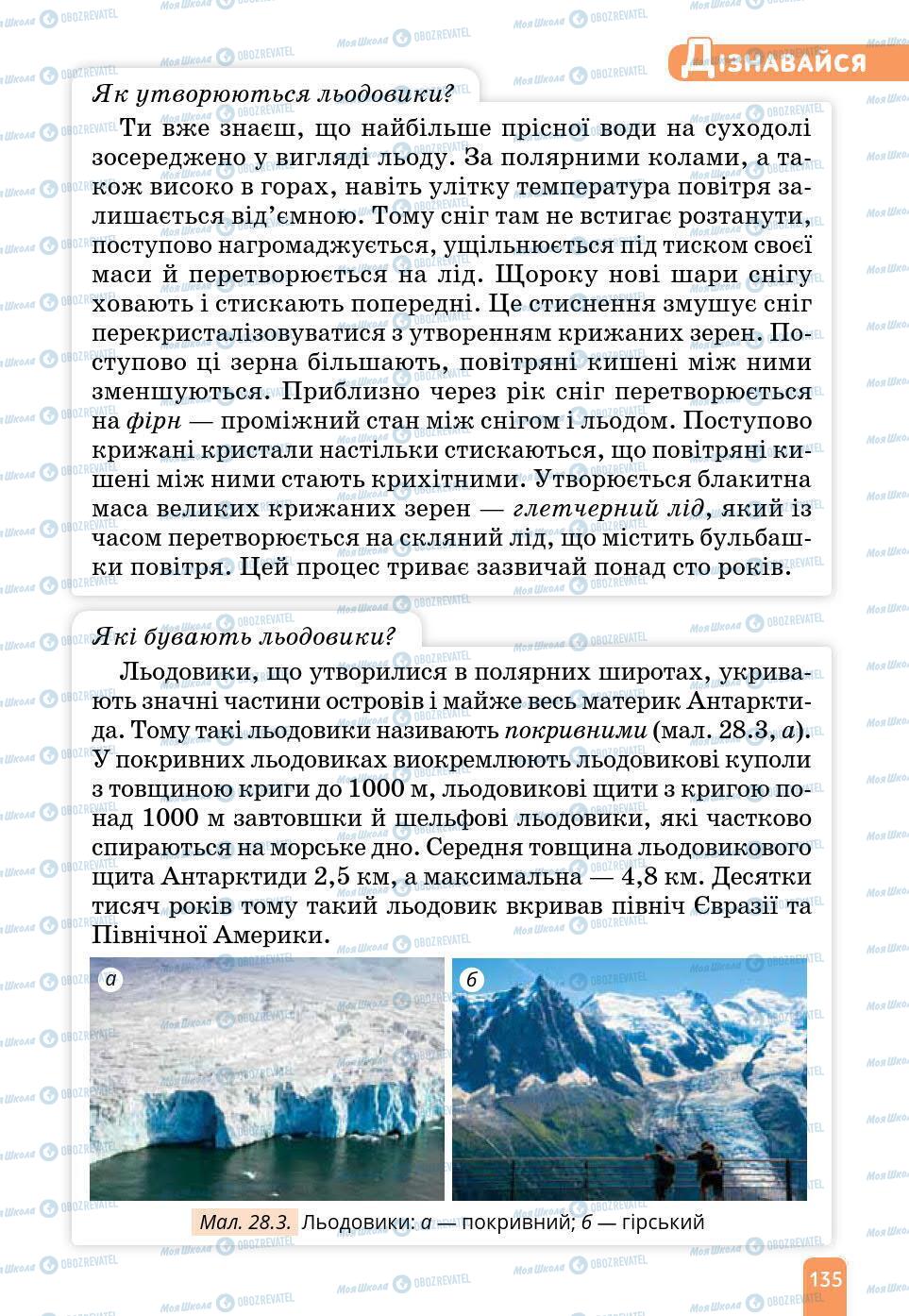 Учебники Природоведение 6 класс страница 135