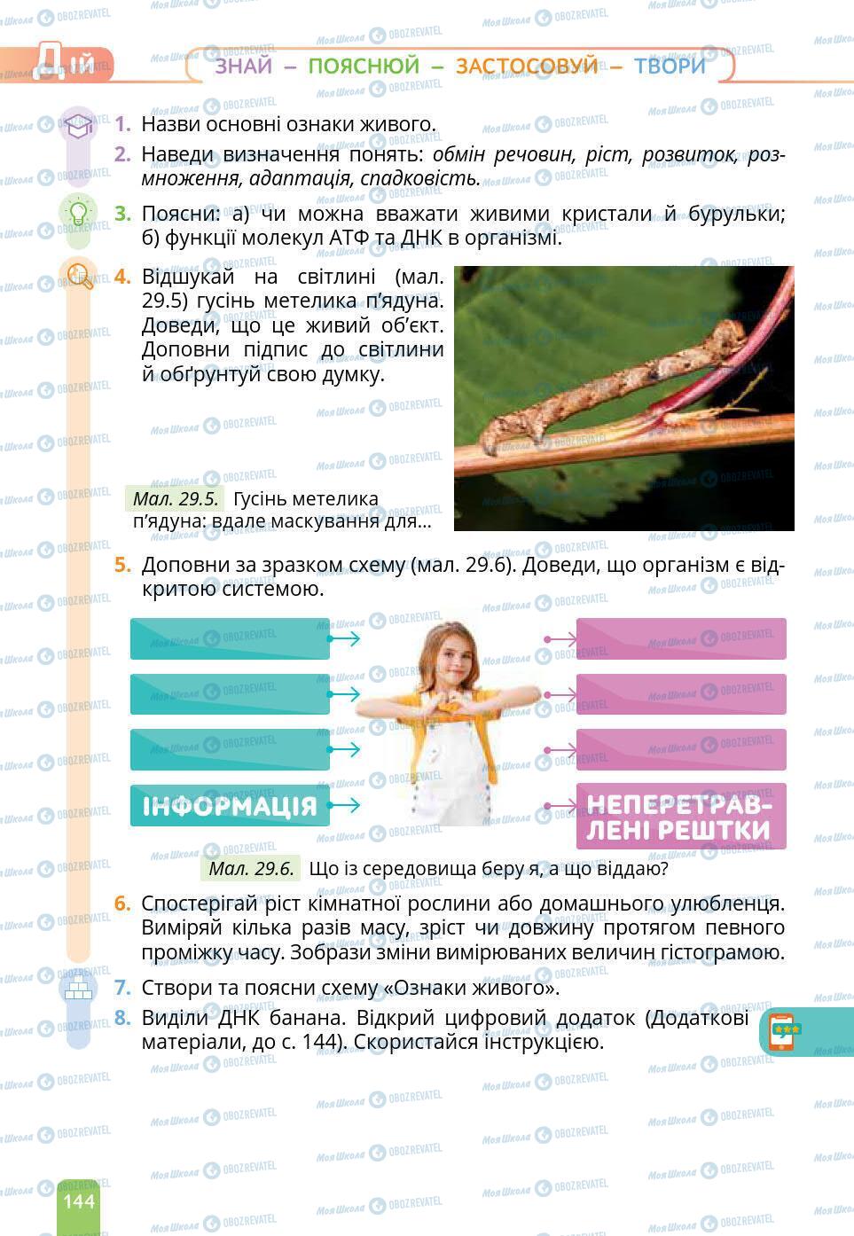 Підручники Природознавство 6 клас сторінка 144