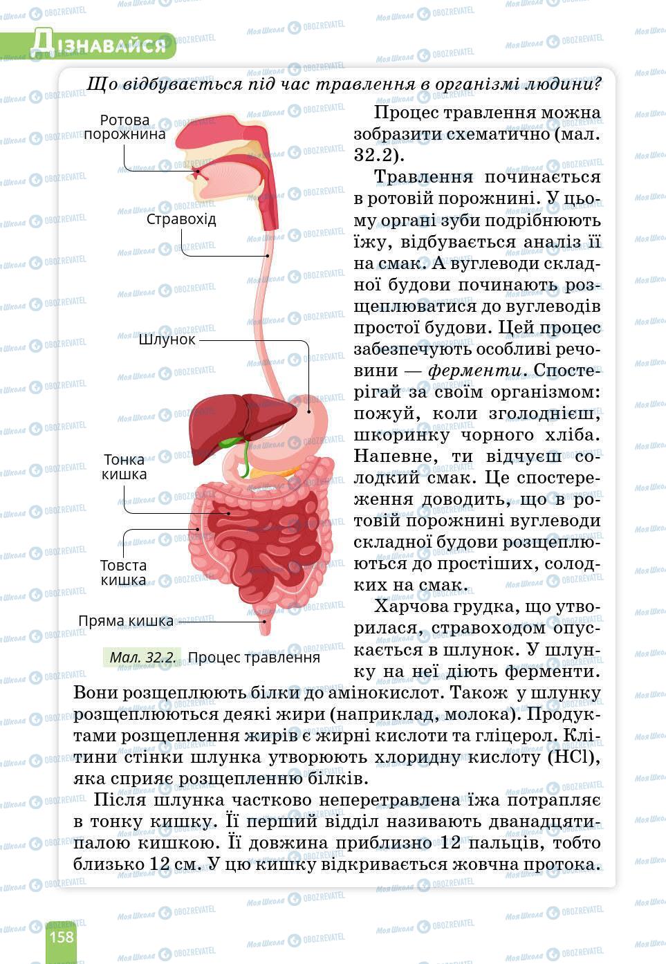 Учебники Природоведение 6 класс страница 158