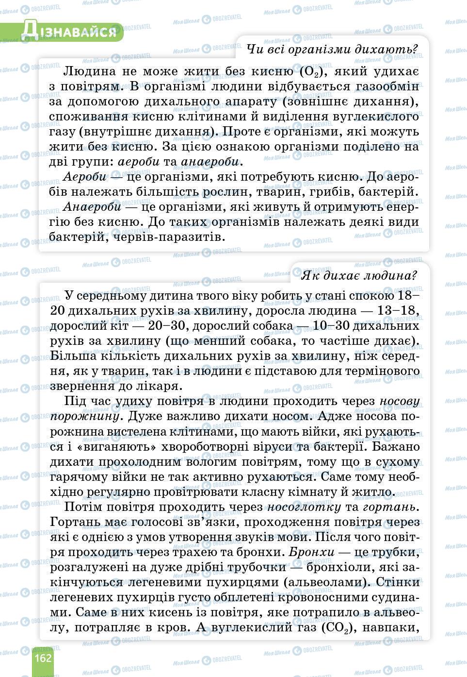 Учебники Природоведение 6 класс страница 162