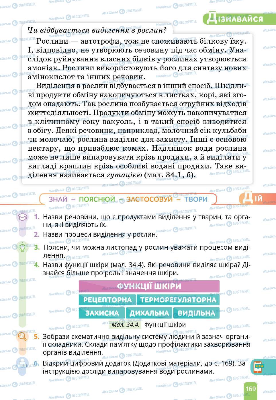 Учебники Природоведение 6 класс страница 169