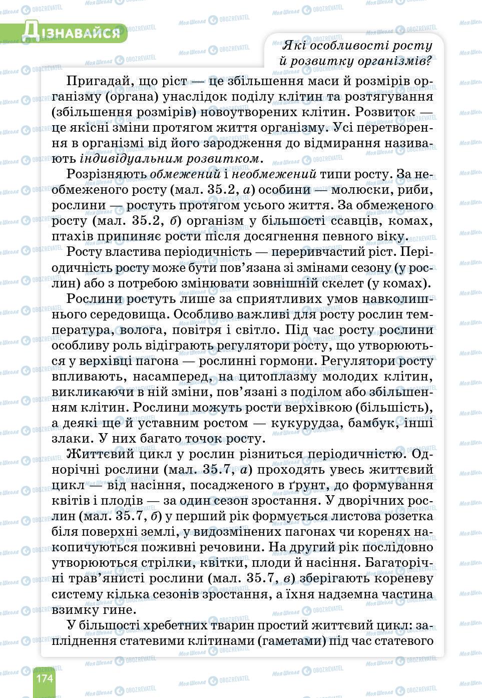 Підручники Природознавство 6 клас сторінка 174