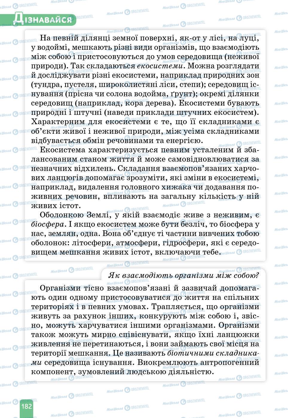 Учебники Природоведение 6 класс страница 182