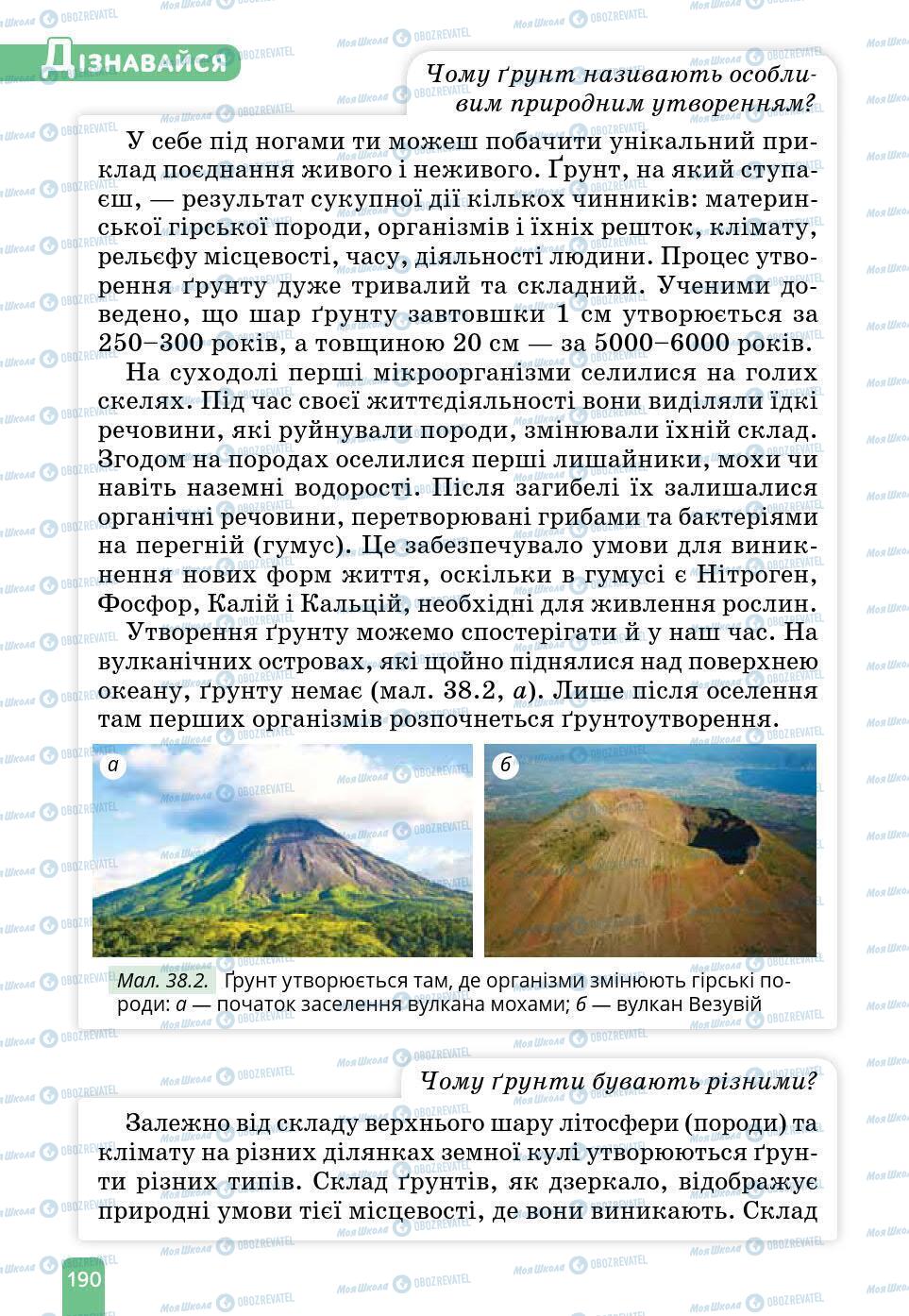 Учебники Природоведение 6 класс страница 190