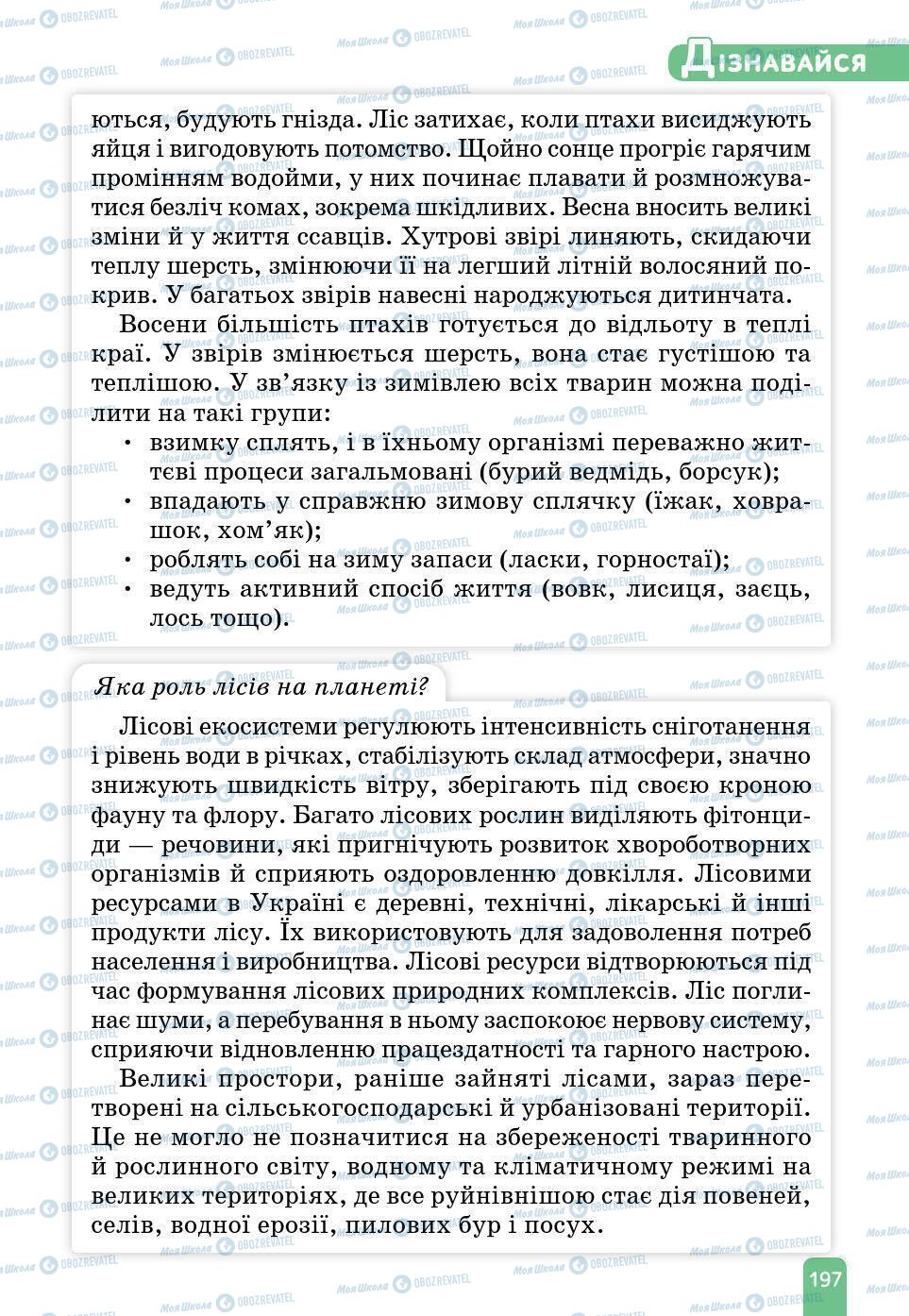 Учебники Природоведение 6 класс страница 197