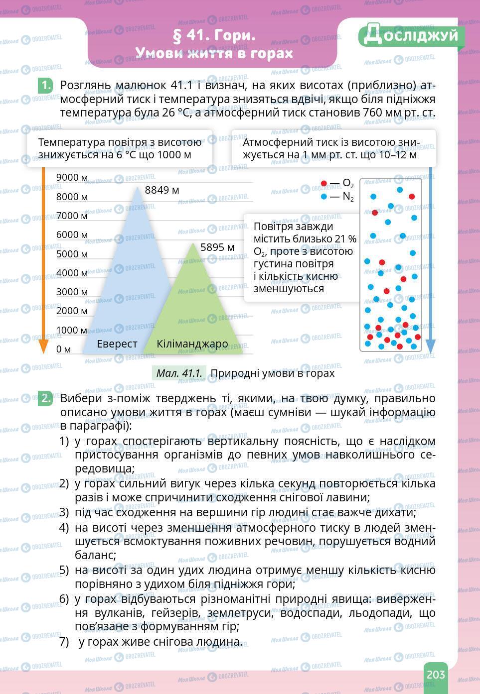 Учебники Природоведение 6 класс страница 203