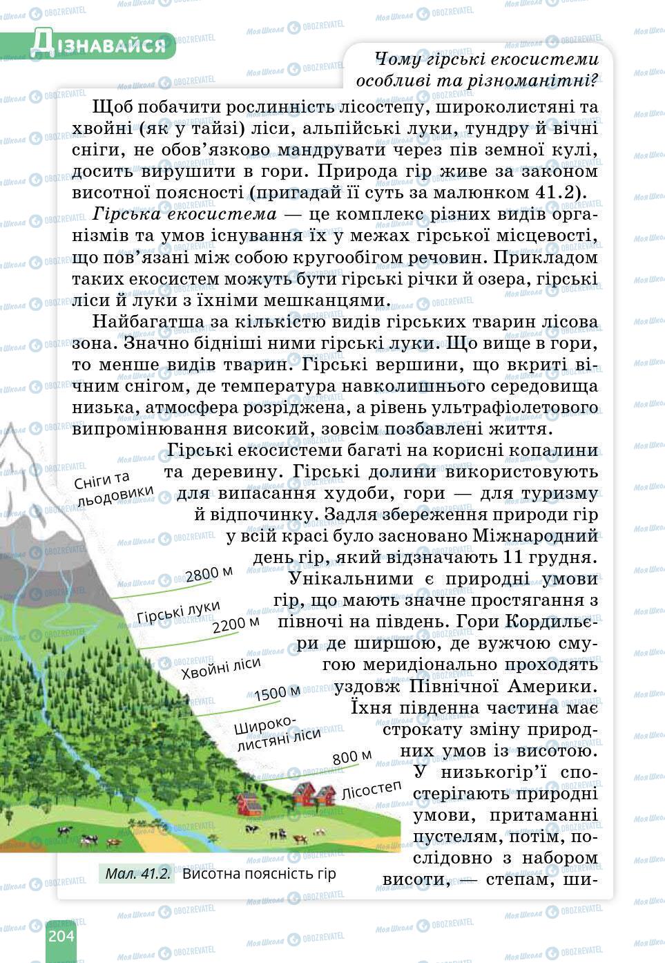 Учебники Природоведение 6 класс страница 204