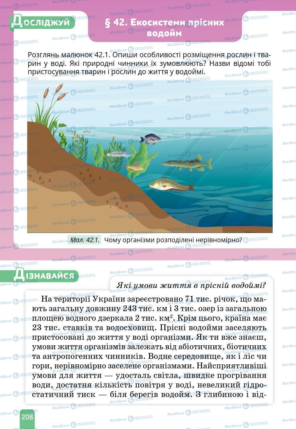 Учебники Природоведение 6 класс страница 208