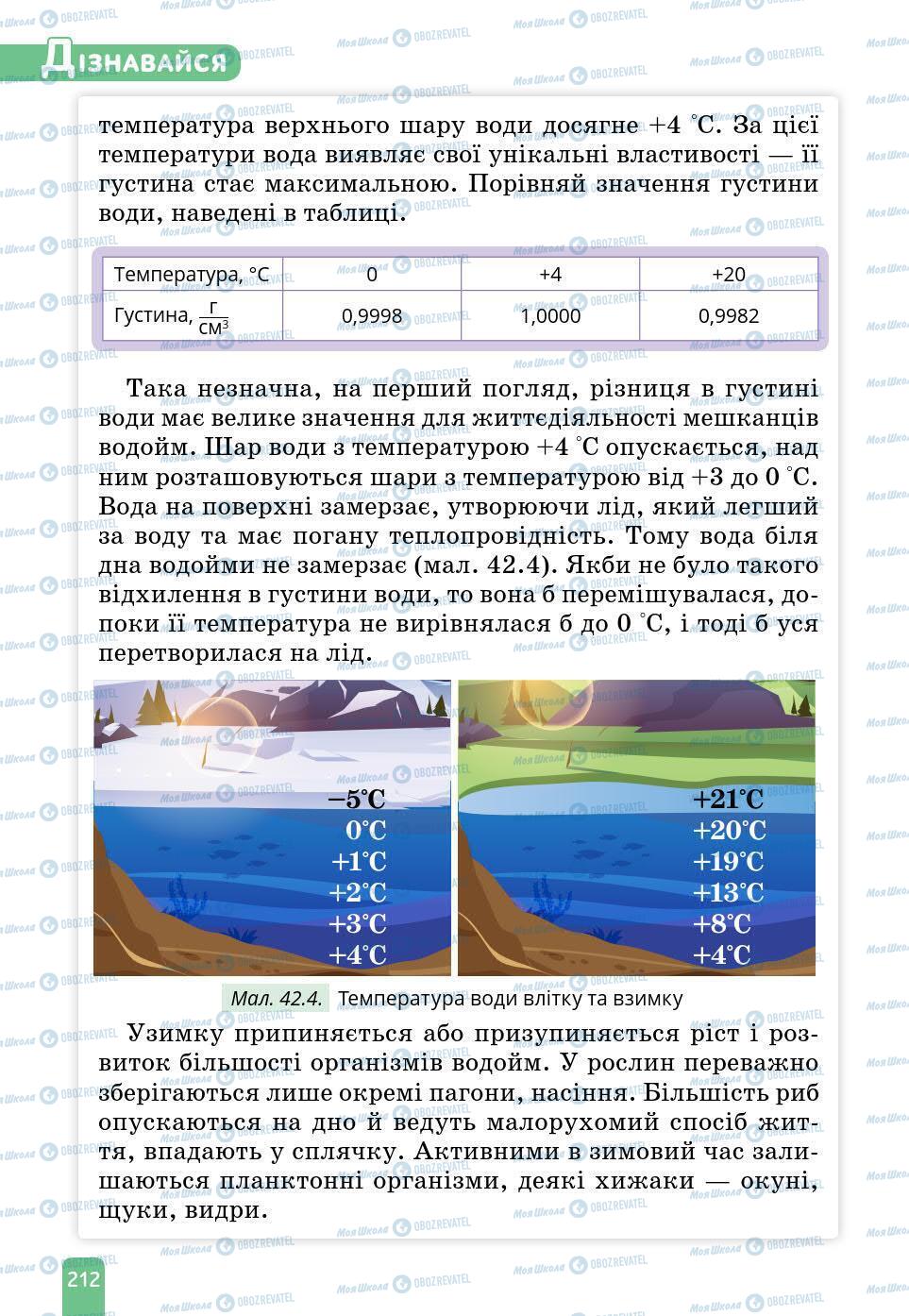 Учебники Природоведение 6 класс страница 212