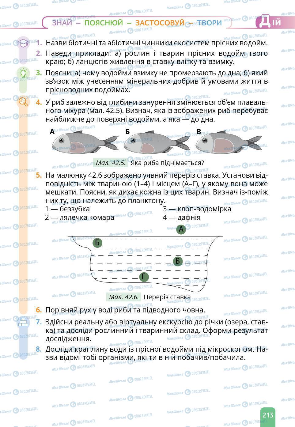 Учебники Природоведение 6 класс страница 213