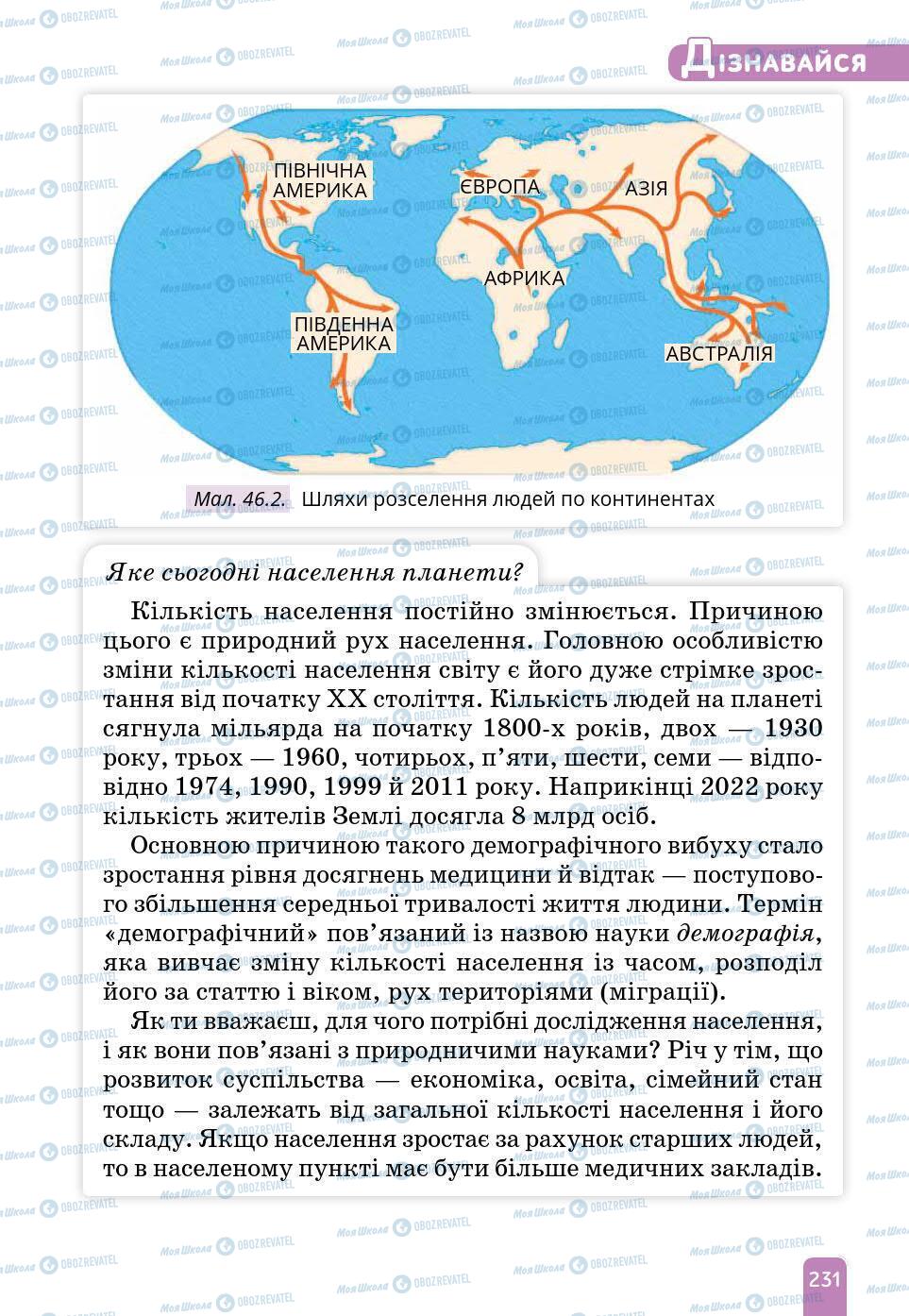 Учебники Природоведение 6 класс страница 231