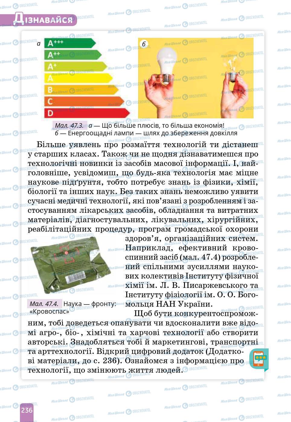 Підручники Природознавство 6 клас сторінка 236