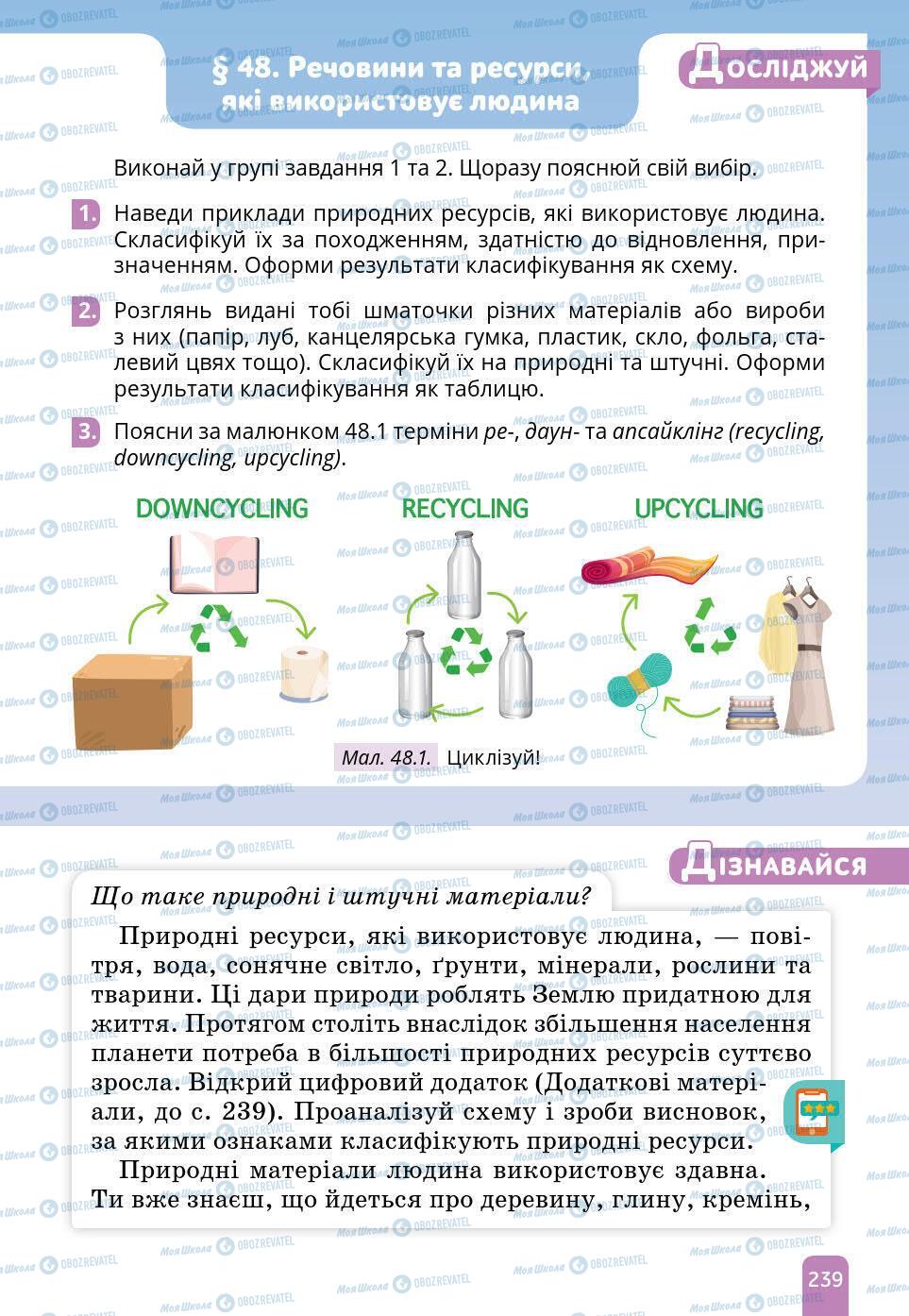 Підручники Природознавство 6 клас сторінка 239