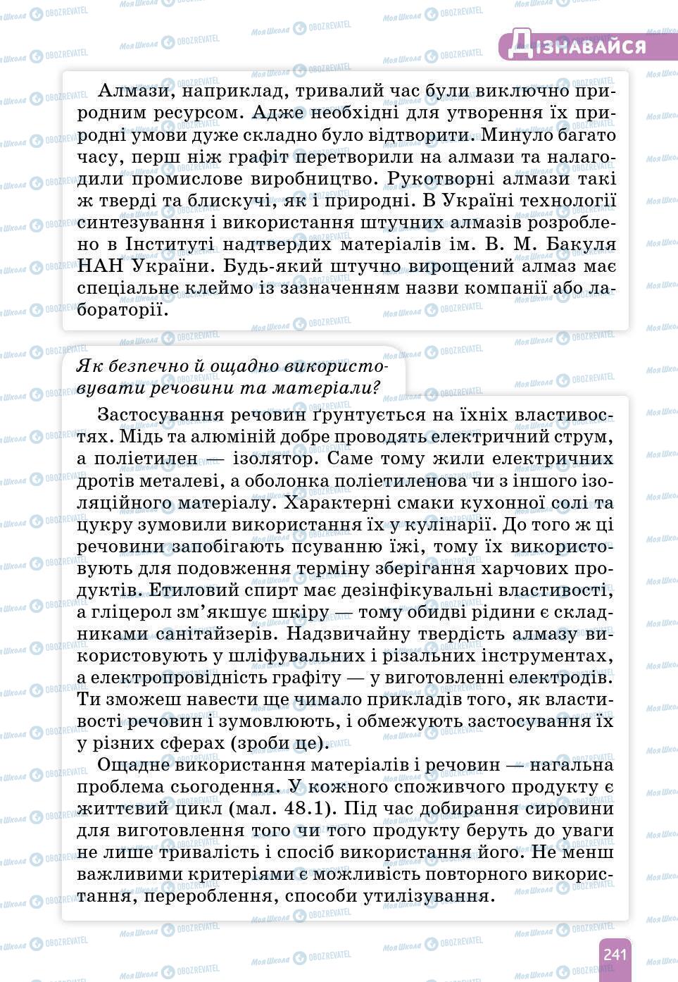 Підручники Природознавство 6 клас сторінка 241