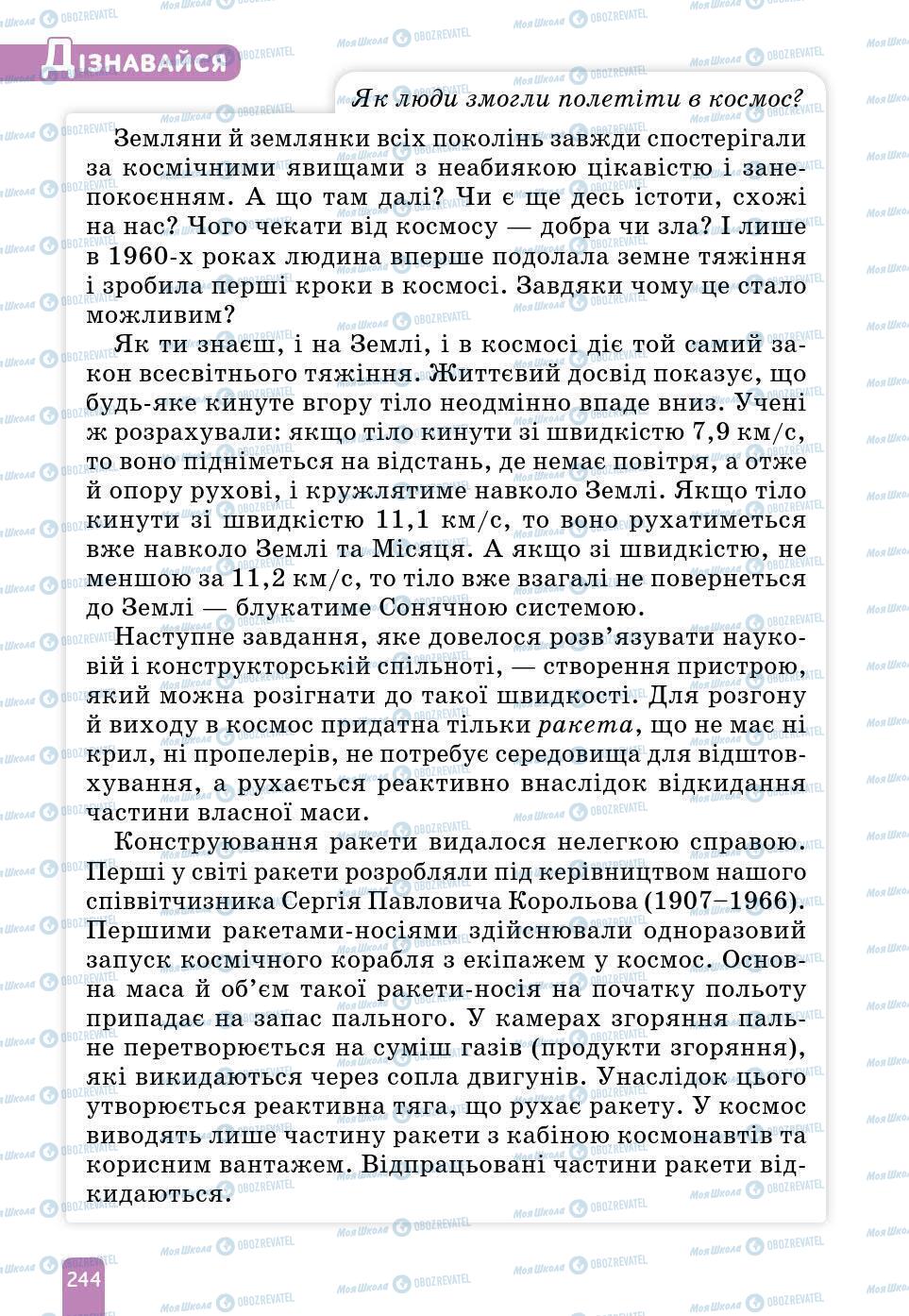 Підручники Природознавство 6 клас сторінка 244