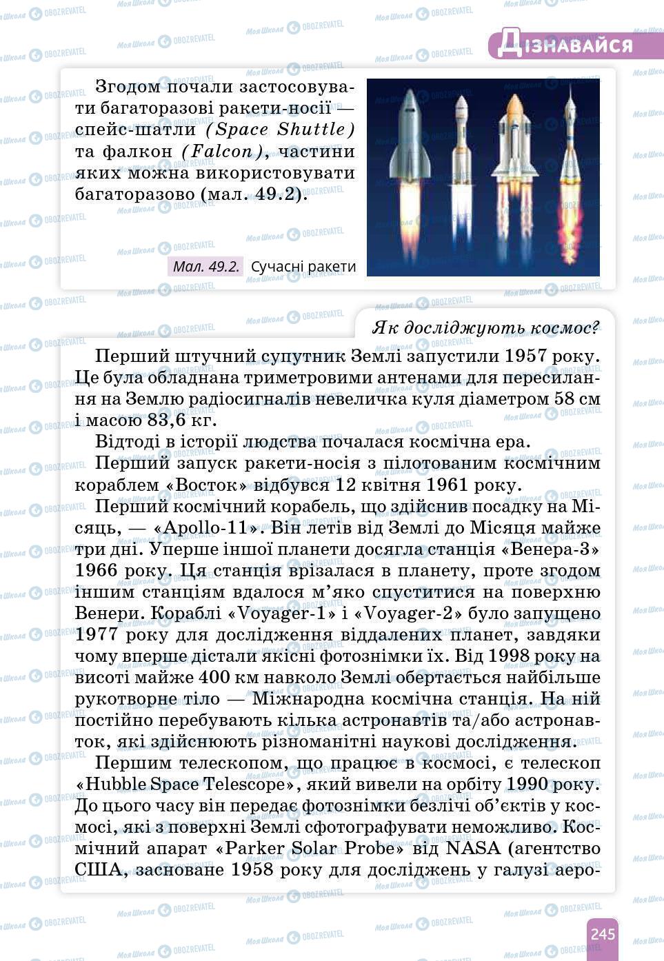 Підручники Природознавство 6 клас сторінка 245