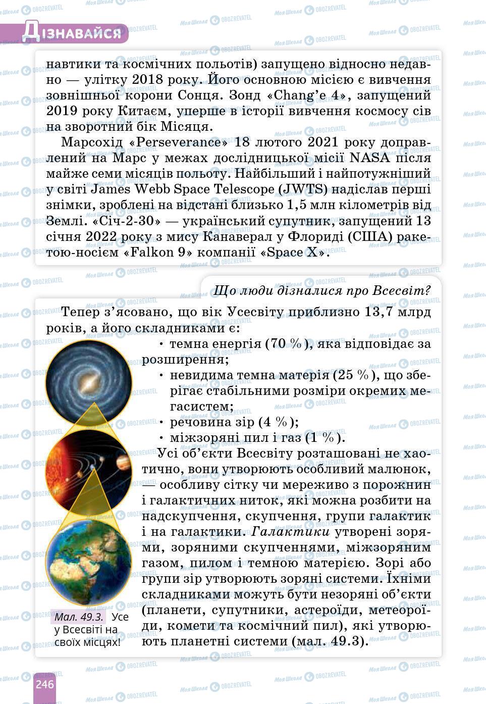 Підручники Природознавство 6 клас сторінка 246