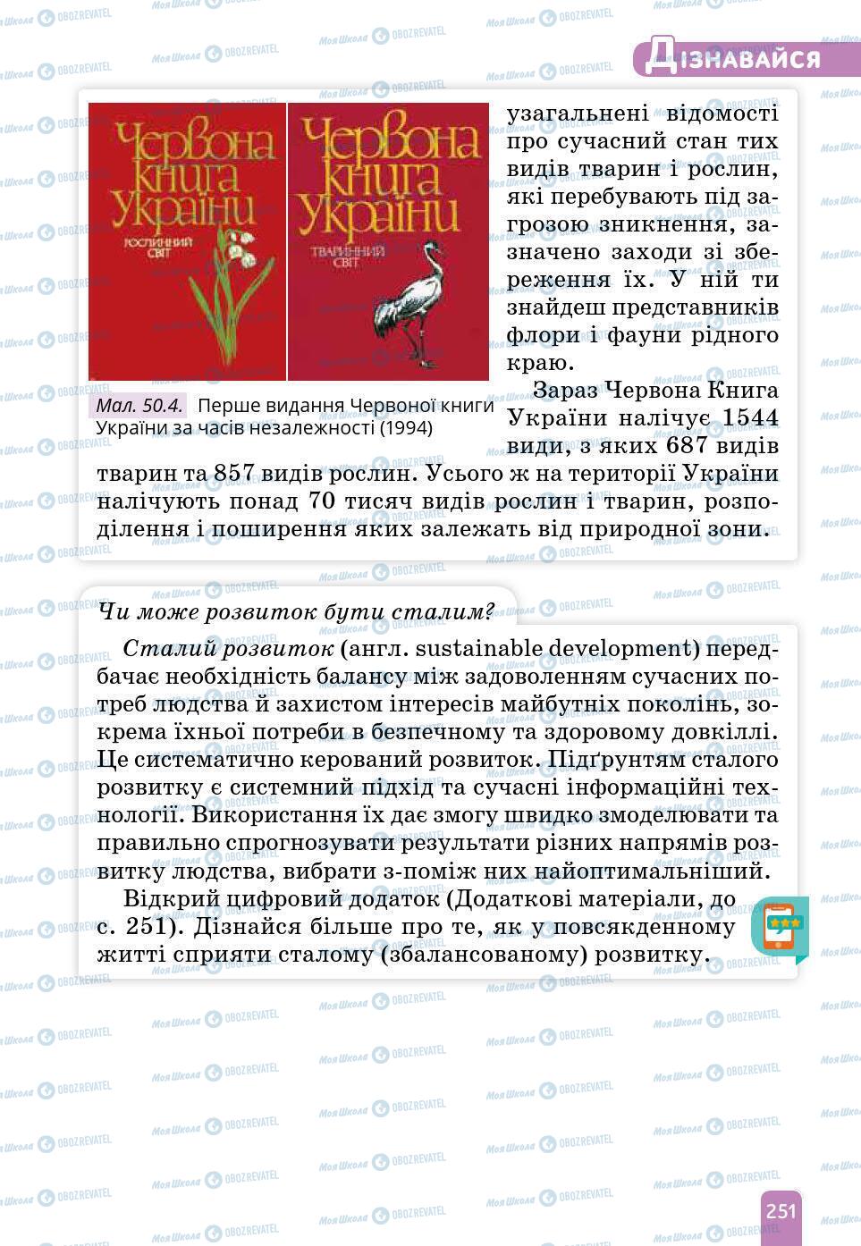 Учебники Природоведение 6 класс страница 251