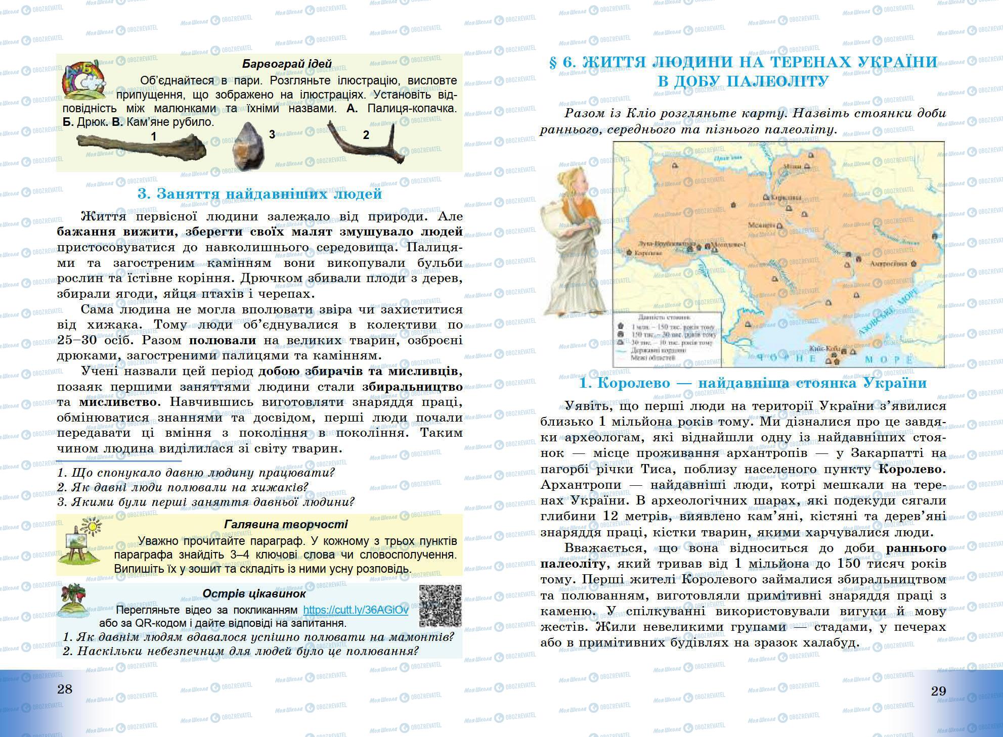 Учебники Всемирная история 6 класс страница 28-29