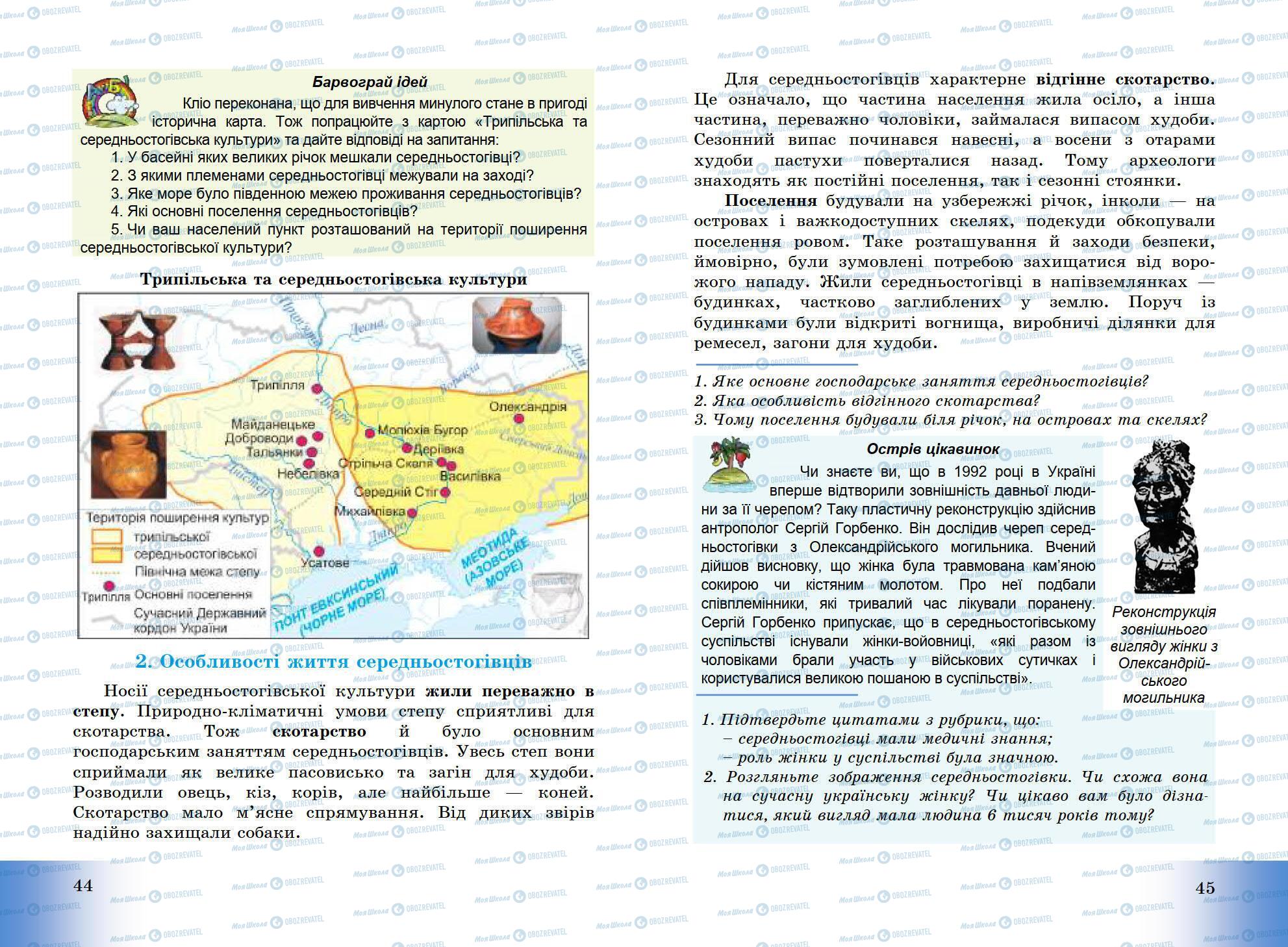 Учебники Всемирная история 6 класс страница 44-45