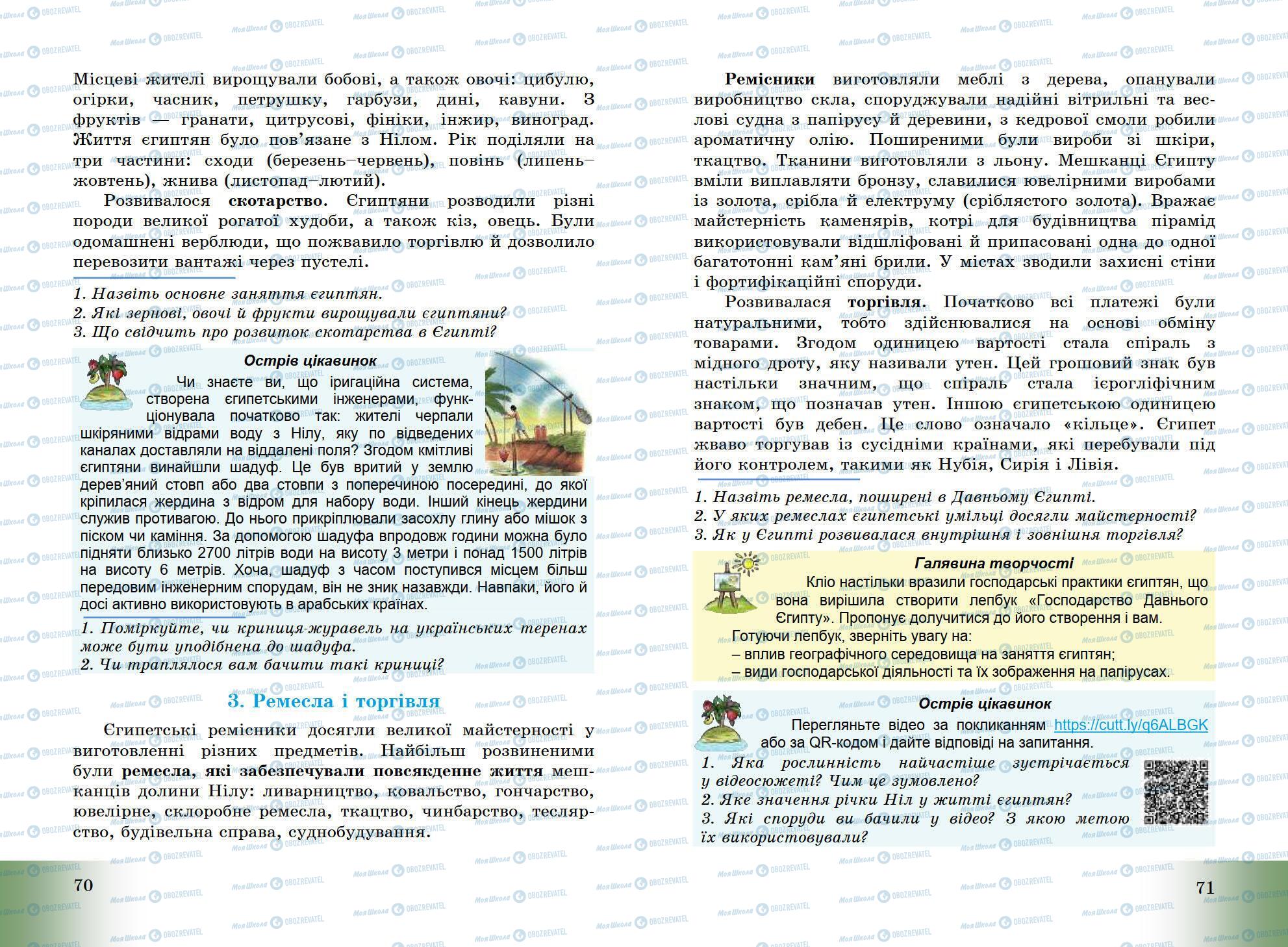 Підручники Всесвітня історія 6 клас сторінка 70-71