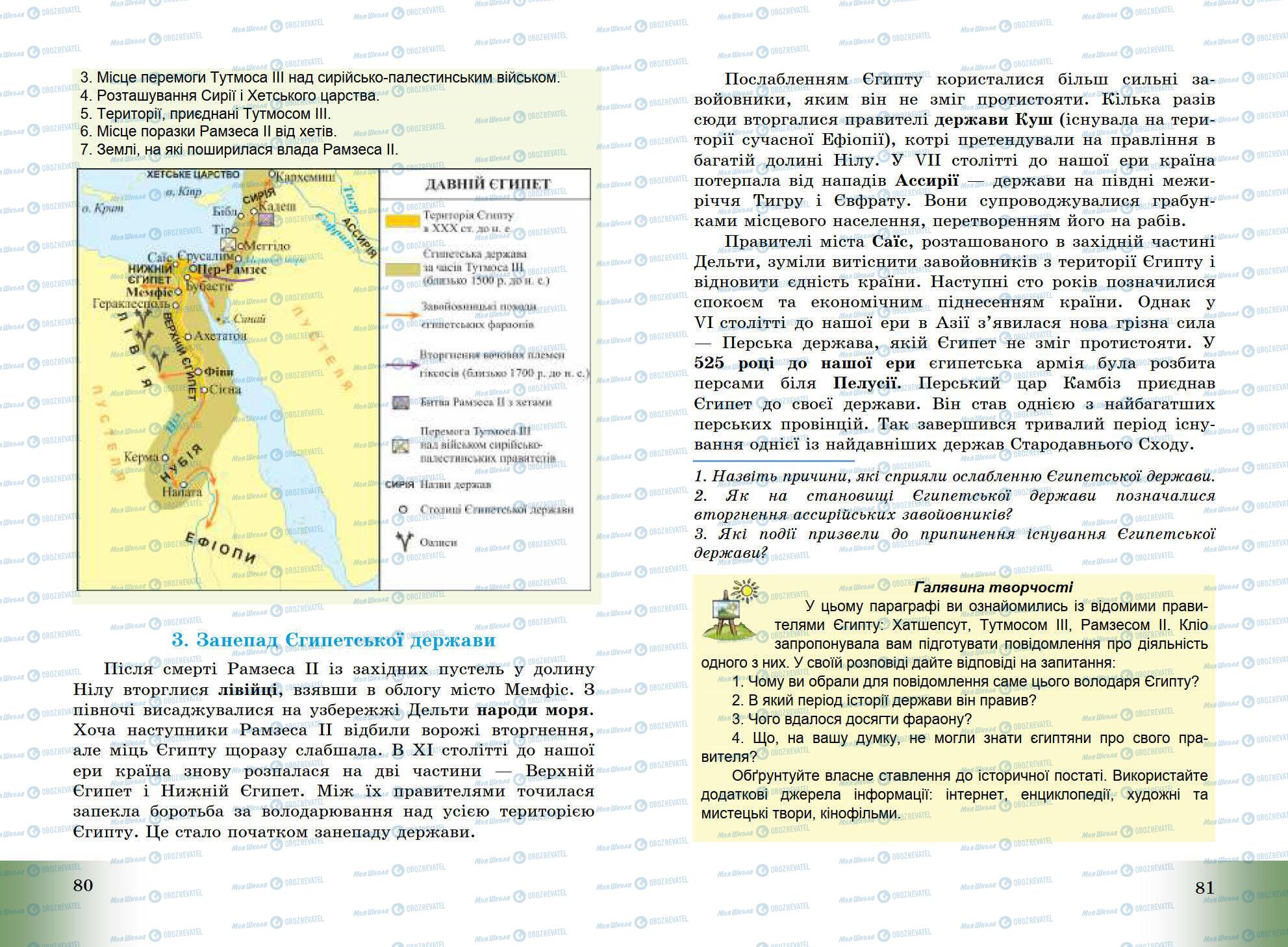 Учебники Всемирная история 6 класс страница 80-81