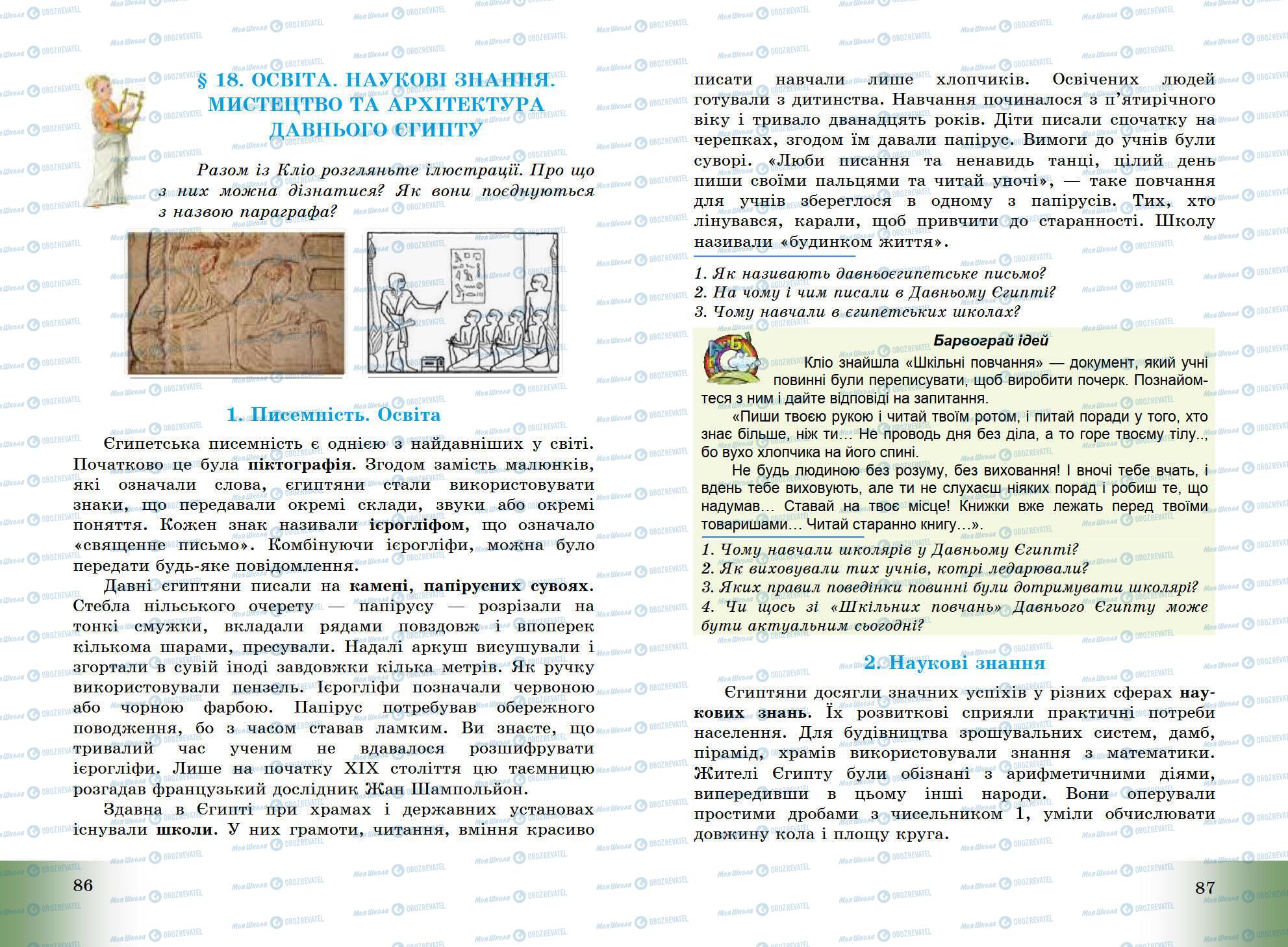 Підручники Всесвітня історія 6 клас сторінка 86-87