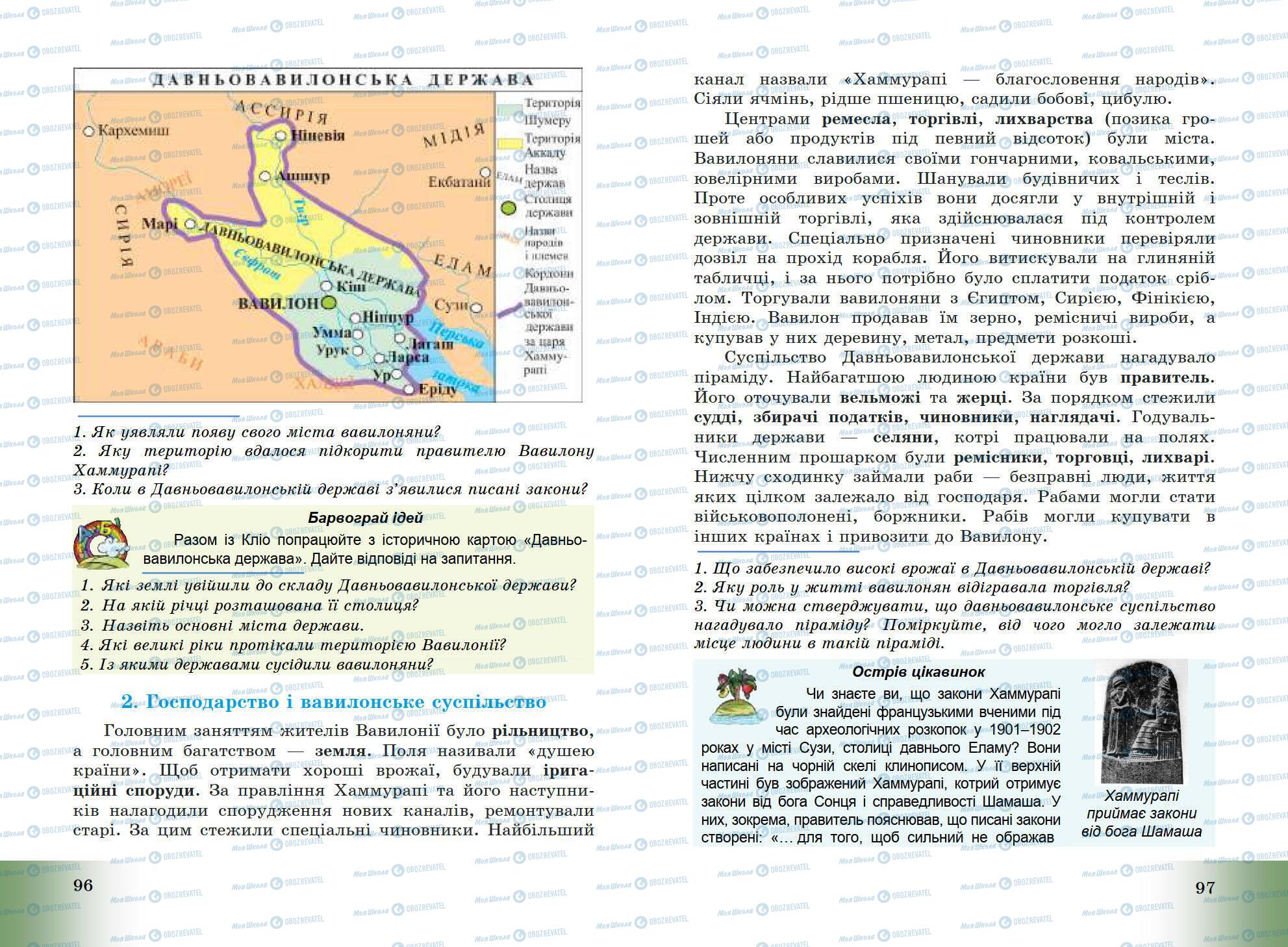 Учебники Всемирная история 6 класс страница 96-97