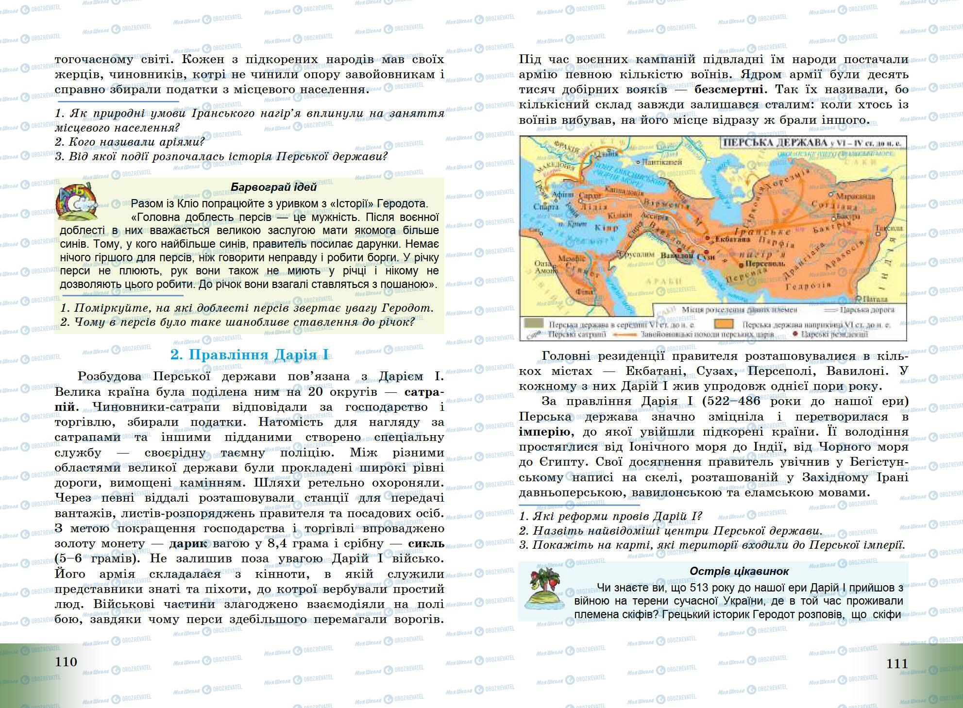 Учебники Всемирная история 6 класс страница 110-111