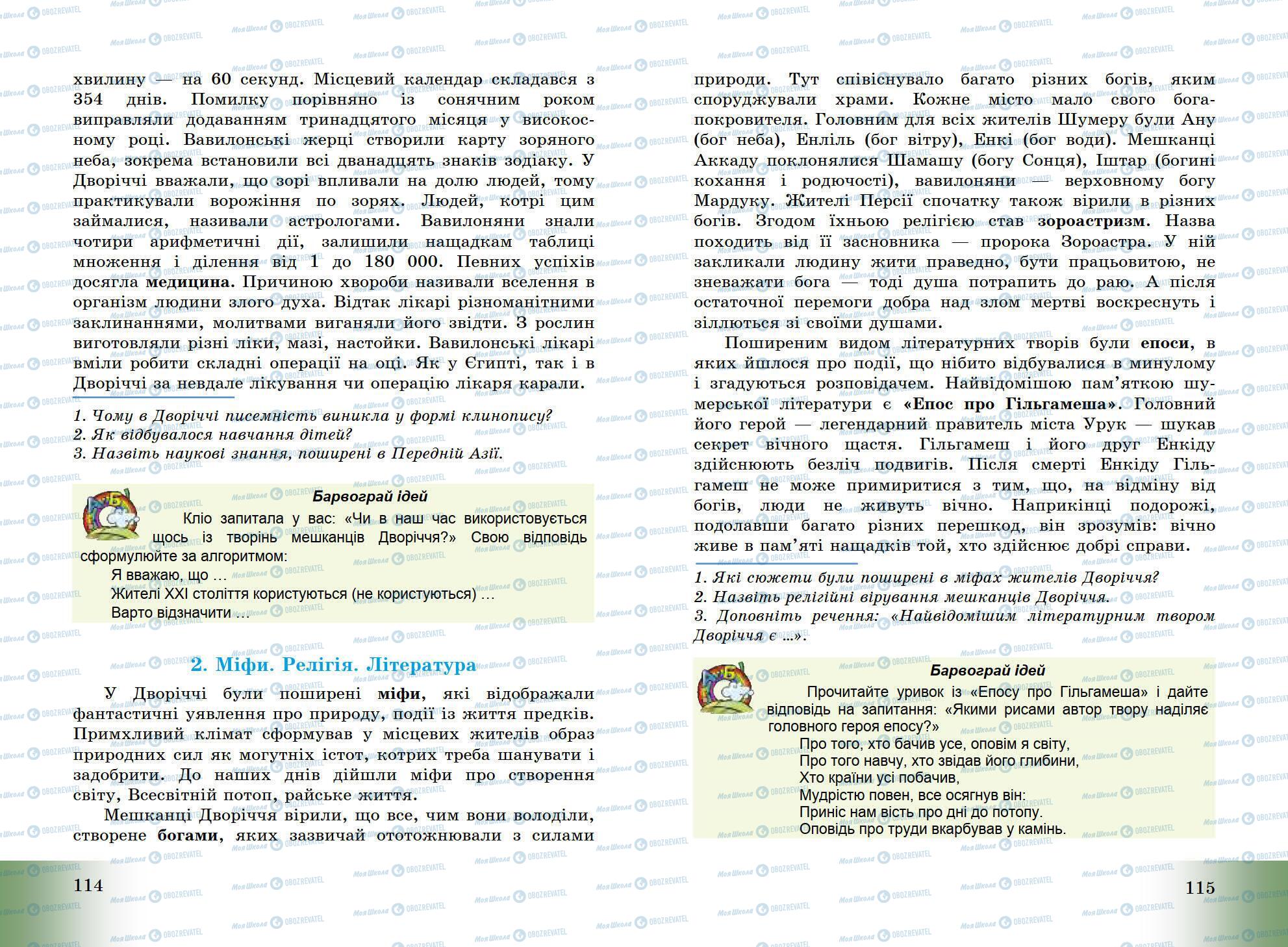 Підручники Всесвітня історія 6 клас сторінка 114-115