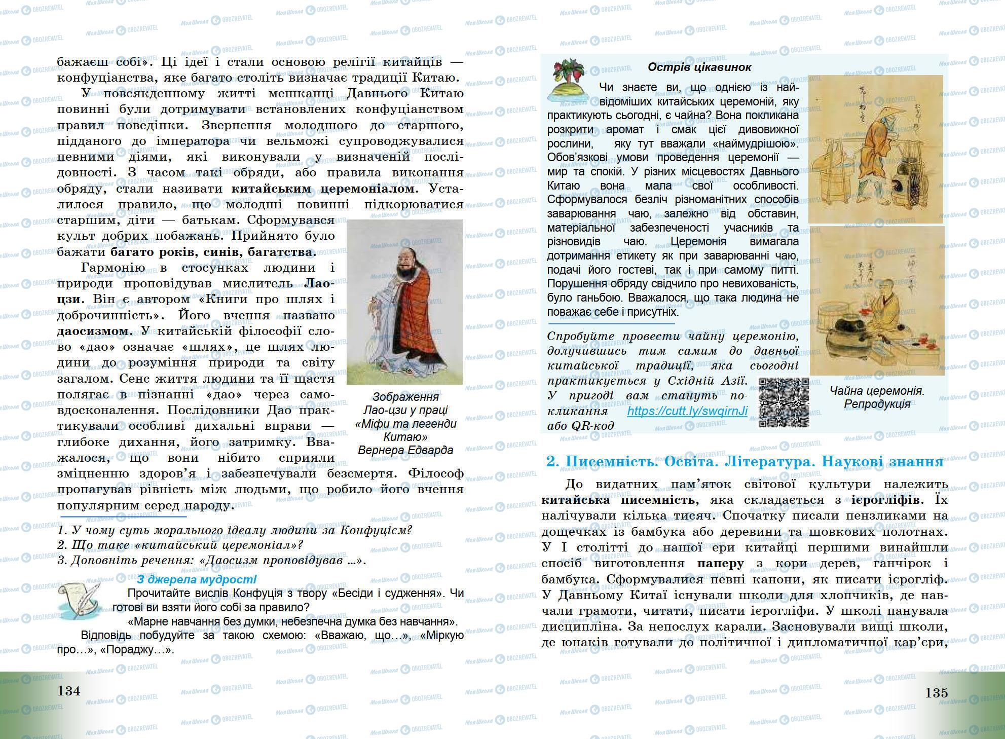 Підручники Всесвітня історія 6 клас сторінка 134-135