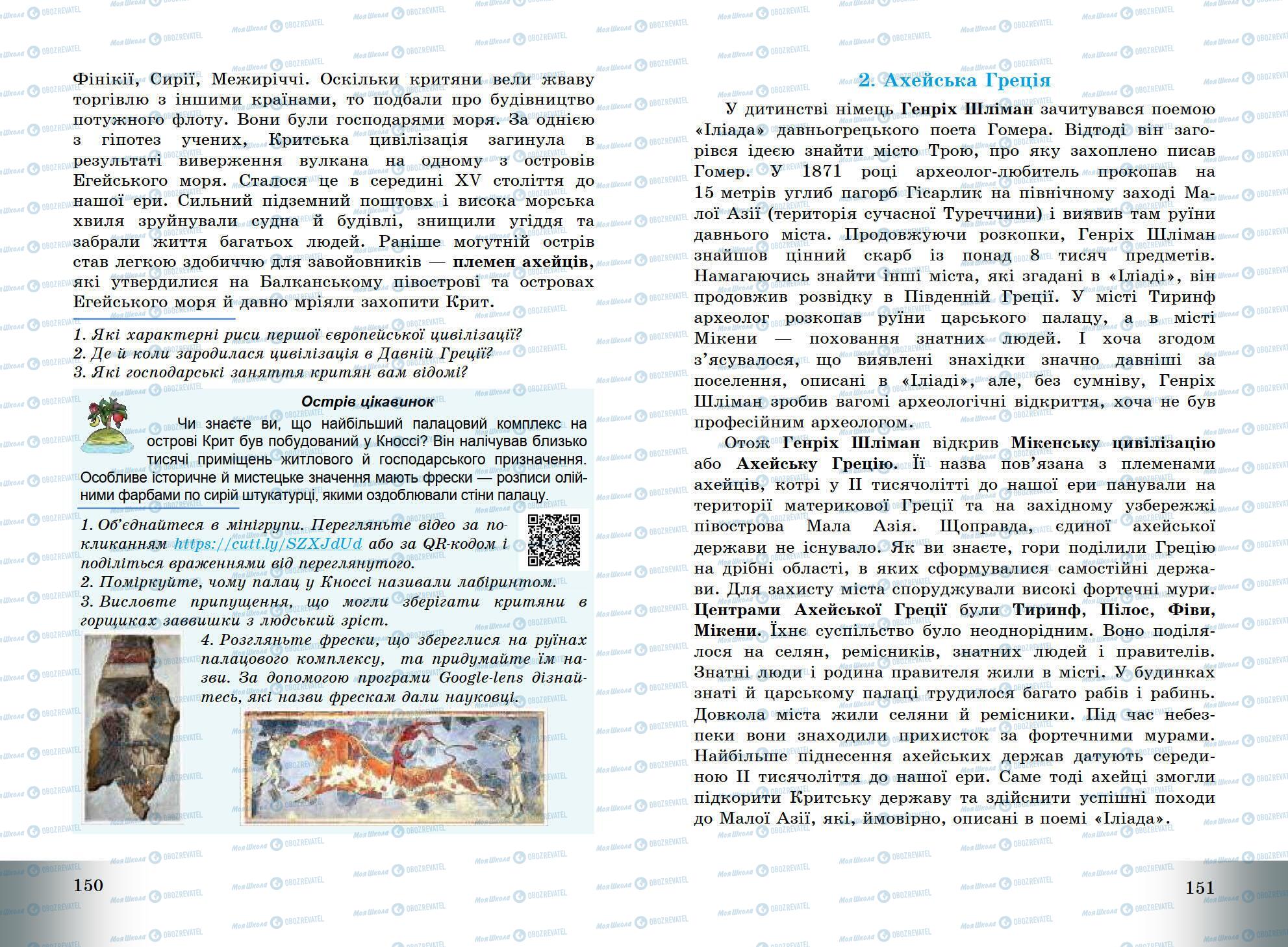 Підручники Всесвітня історія 6 клас сторінка 150-151