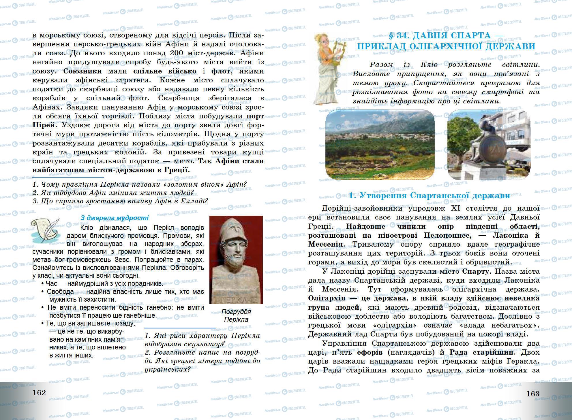 Підручники Всесвітня історія 6 клас сторінка 162-163